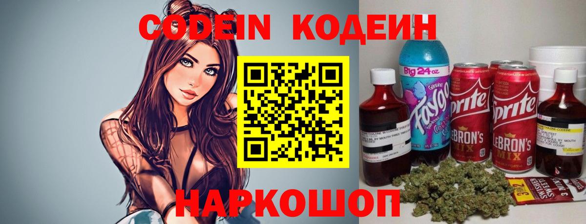 Кодеиновый сироп Lean Purple Drank  Вход с VPN  Кодеиновый сироп Lean Purple Drank  Асбест 