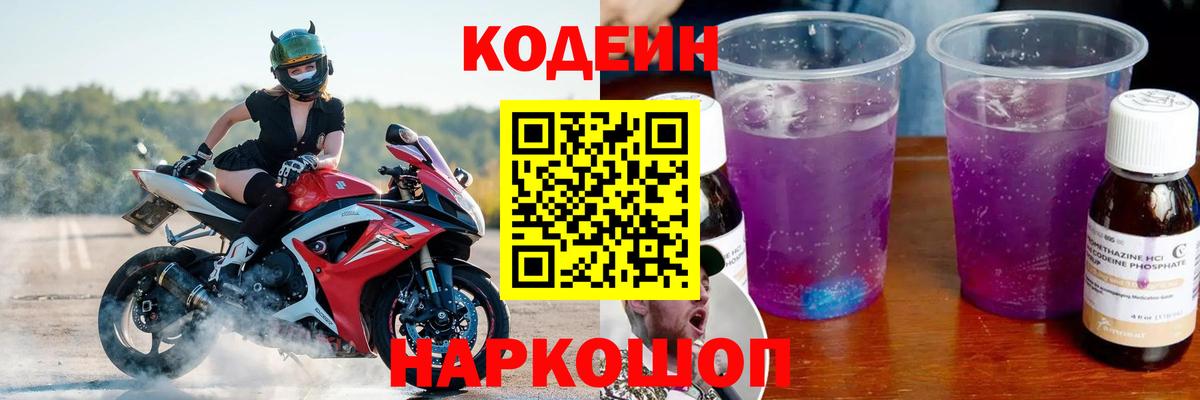 Кодеин Purple Drank Асбест