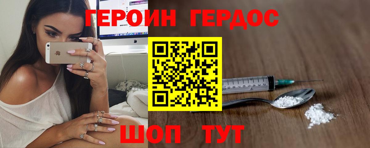 Героин VHQ  Вход с VPN  ГЕРОИН  Асбест 