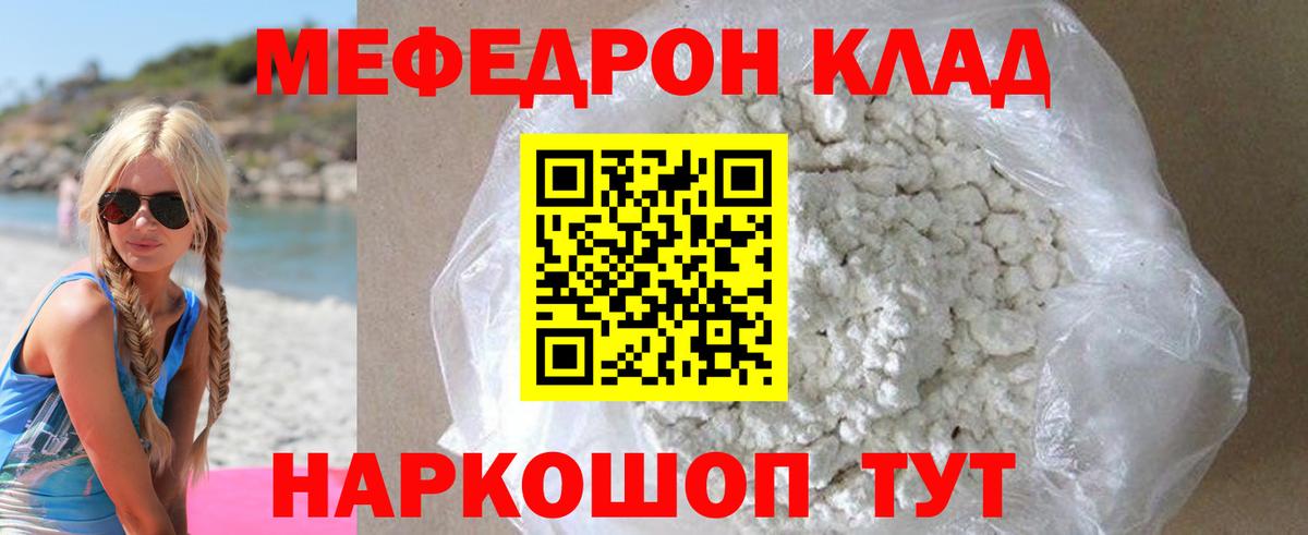 МЕФ 4 MMC  МЯУ-МЯУ мука  Асбест  Вход с VPN 