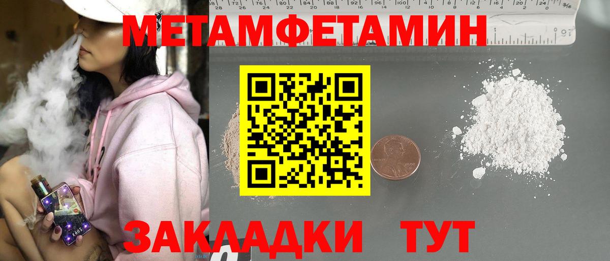 Первитин Methamphetamine Асбест